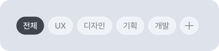 업무 분야별 필터